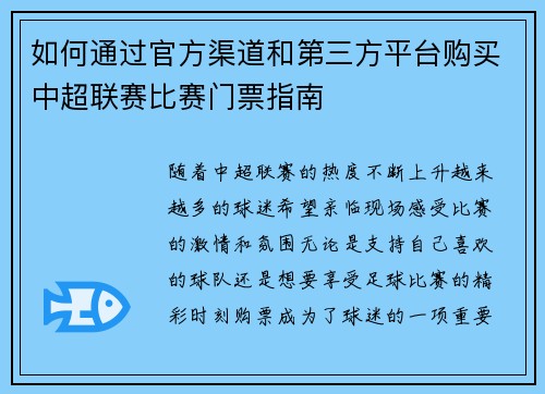 如何通过官方渠道和第三方平台购买中超联赛比赛门票指南