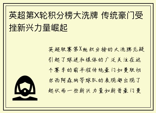 英超第X轮积分榜大洗牌 传统豪门受挫新兴力量崛起