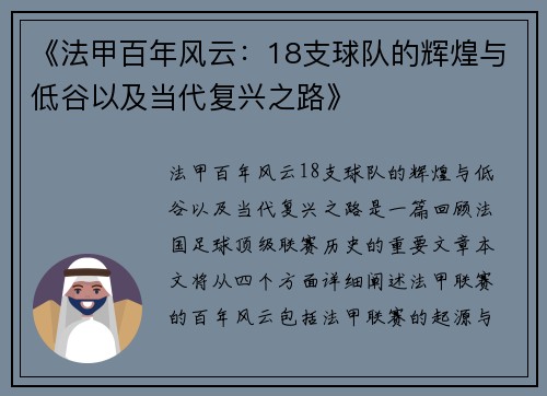 《法甲百年风云：18支球队的辉煌与低谷以及当代复兴之路》