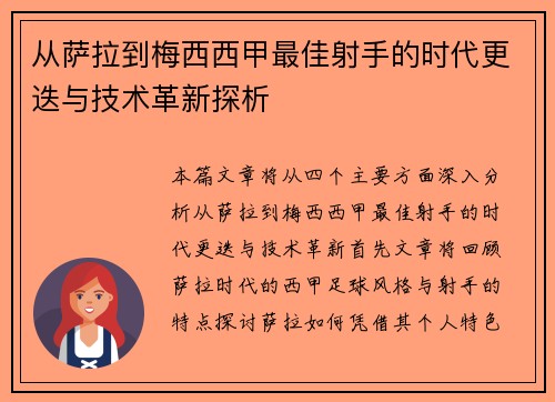 从萨拉到梅西西甲最佳射手的时代更迭与技术革新探析