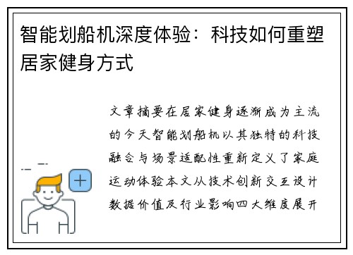 智能划船机深度体验：科技如何重塑居家健身方式