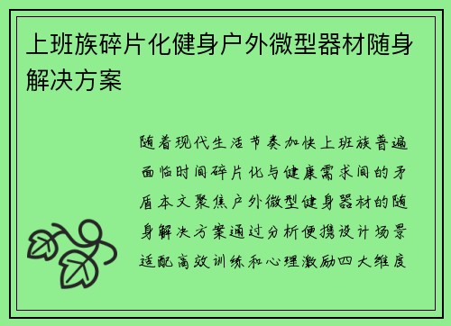 上班族碎片化健身户外微型器材随身解决方案
