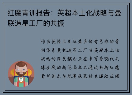 红魔青训报告：英超本土化战略与曼联造星工厂的共振