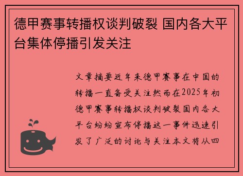 德甲赛事转播权谈判破裂 国内各大平台集体停播引发关注
