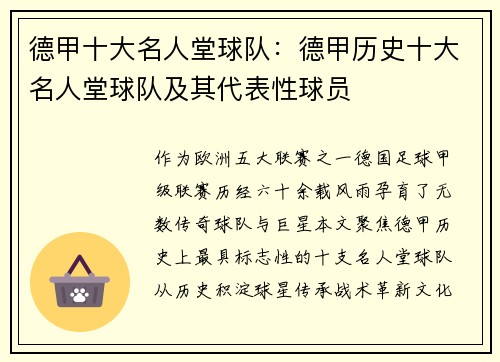 德甲十大名人堂球队：德甲历史十大名人堂球队及其代表性球员