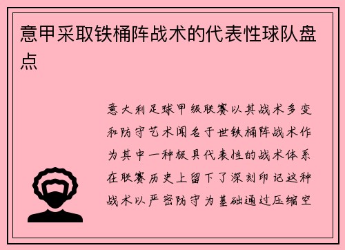意甲采取铁桶阵战术的代表性球队盘点