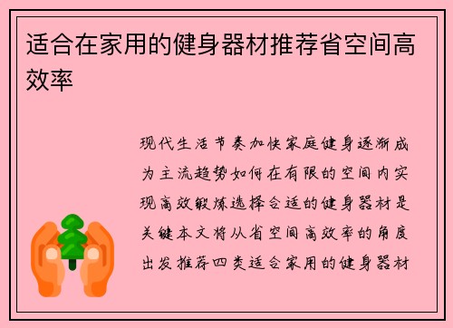 适合在家用的健身器材推荐省空间高效率