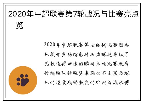 2020年中超联赛第7轮战况与比赛亮点一览
