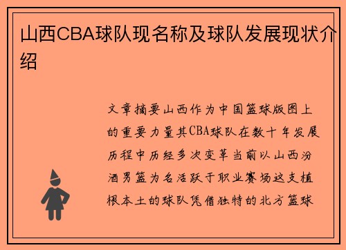 山西CBA球队现名称及球队发展现状介绍