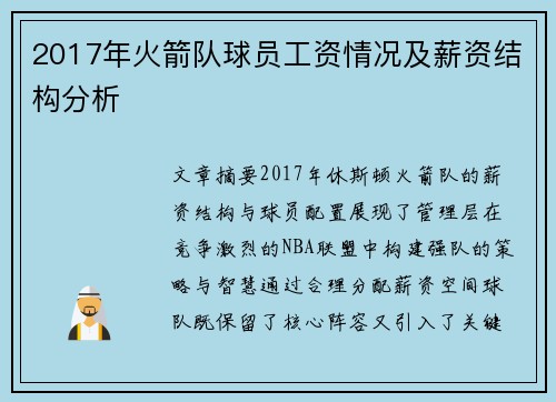 2017年火箭队球员工资情况及薪资结构分析