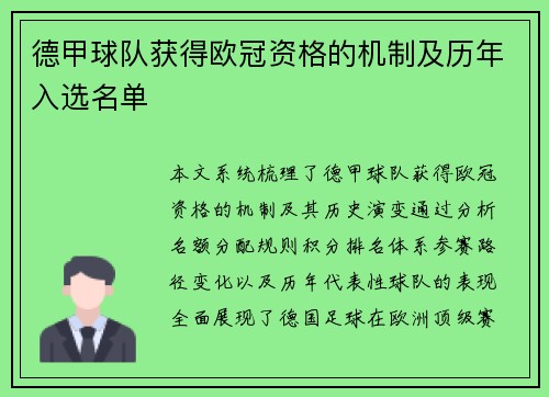 德甲球队获得欧冠资格的机制及历年入选名单