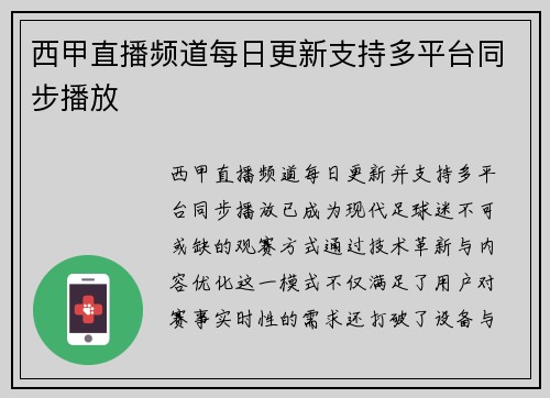 西甲直播频道每日更新支持多平台同步播放