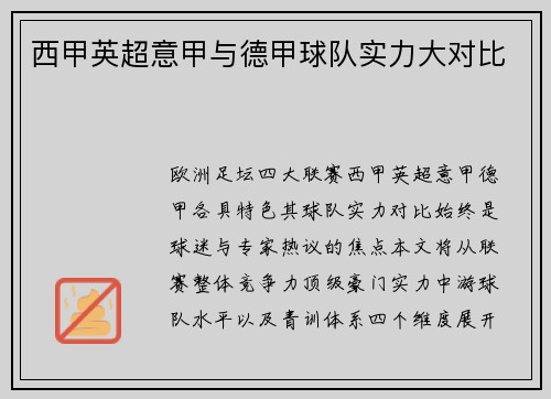 西甲英超意甲与德甲球队实力大对比